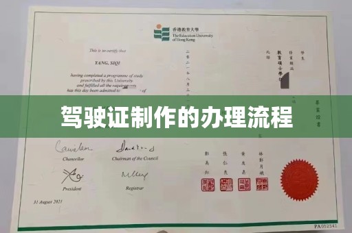 咸宁驾驶证制作的办理流程