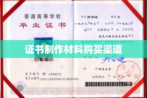 咸宁证书制作材料购买渠道