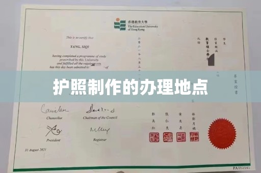 咸宁护照制作的办理地点