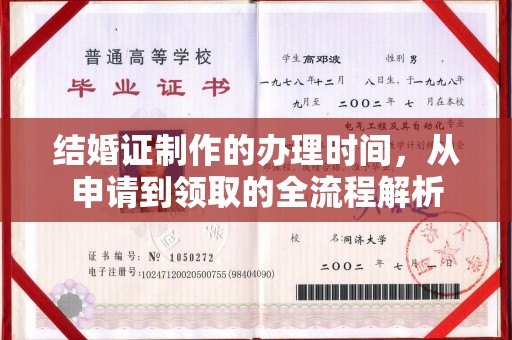 咸宁结婚证制作的办理时间，从申请到领取的全流程解析