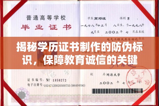 咸宁揭秘学历证书制作的防伪标识，保障教育诚信的关键