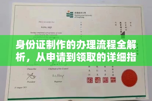 咸宁身份证制作的办理流程全解析，从申请到领取的详细指南