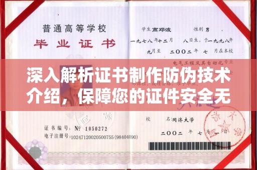 咸宁深入解析证书制作防伪技术介绍，保障您的证件安全无忧