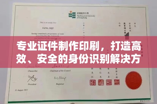 咸宁专业证件制作印刷，打造高效、安全的身份识别解决方案