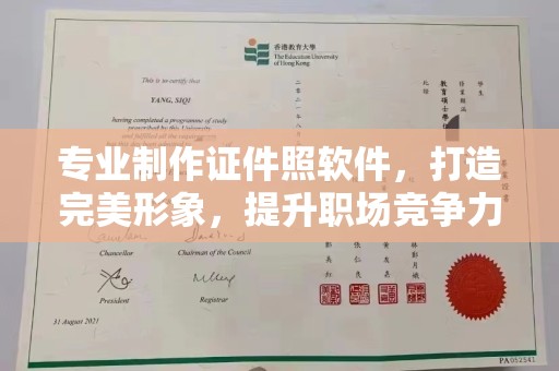 咸宁专业制作证件照软件，打造完美形象，提升职场竞争力