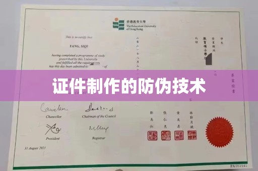 咸宁证件制作的防伪技术
