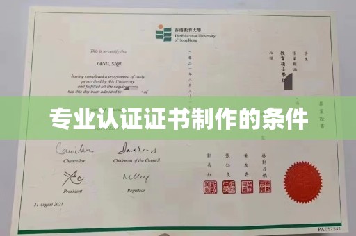 咸宁专业认证证书制作的条件