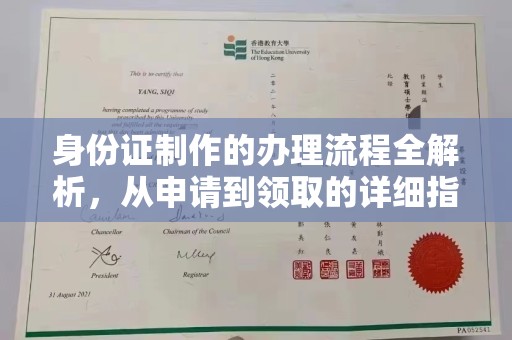 咸宁身份证制作的办理流程全解析，从申请到领取的详细指南