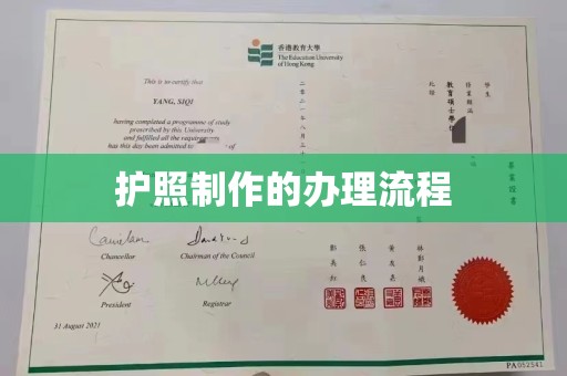 咸宁护照制作的办理流程