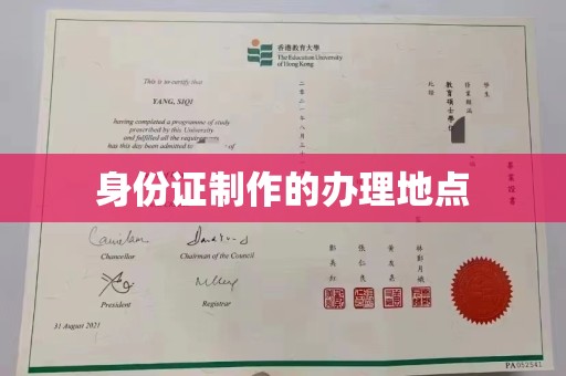 咸宁身份证制作的办理地点