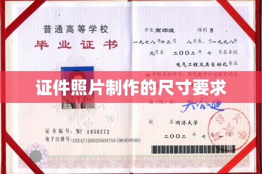 咸宁证件照片制作的尺寸要求